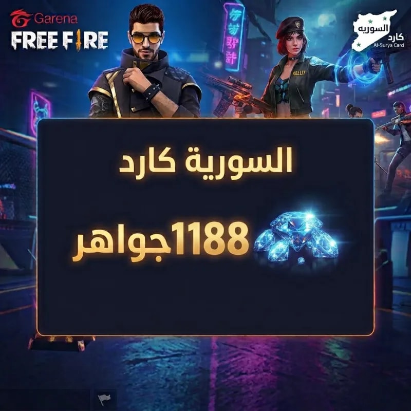 1188 جوهرة