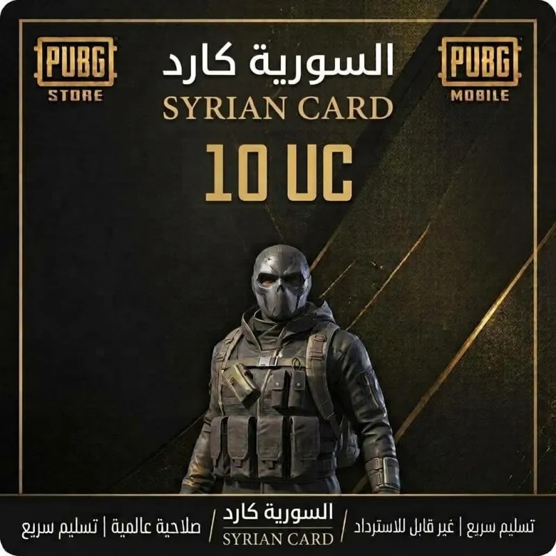 ببجي موبايل 10UC