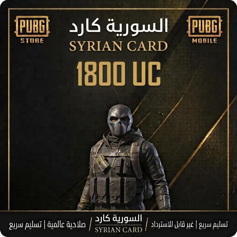 ببجي موبايل 1800UC